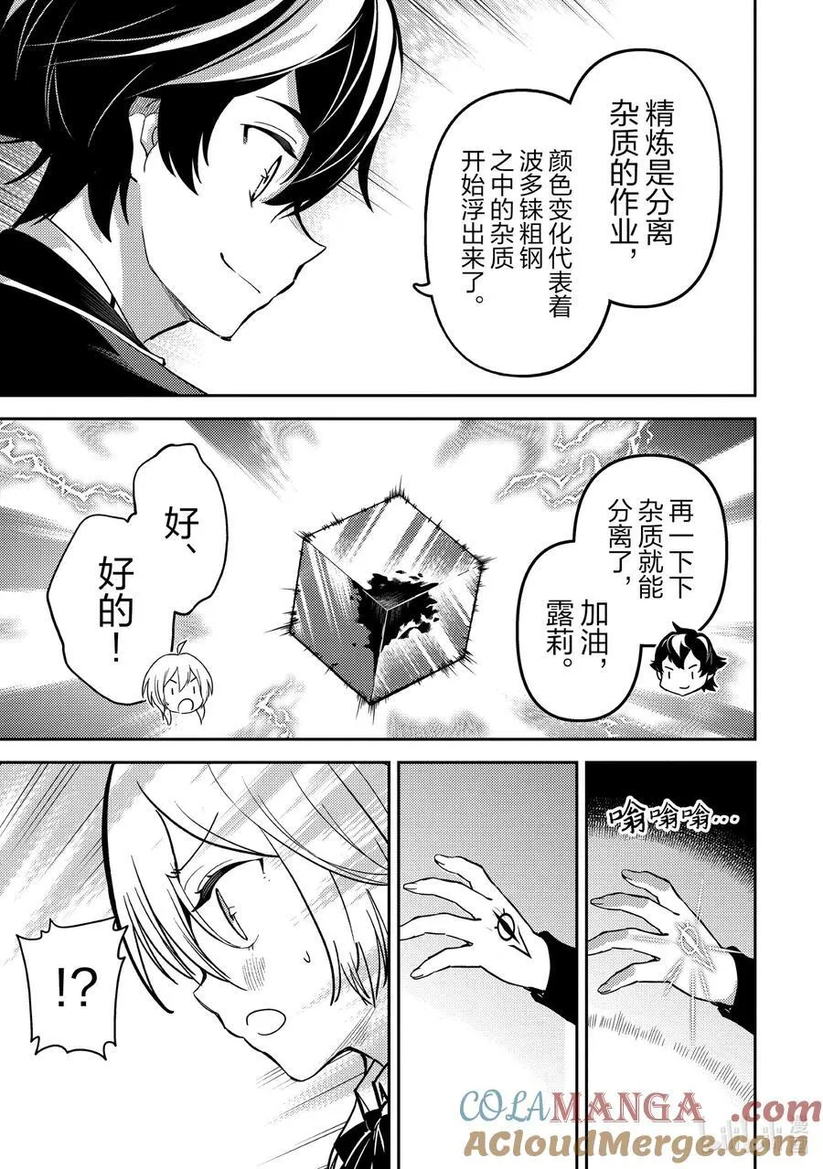 82-1 最强贤者，进行锻造 第11页