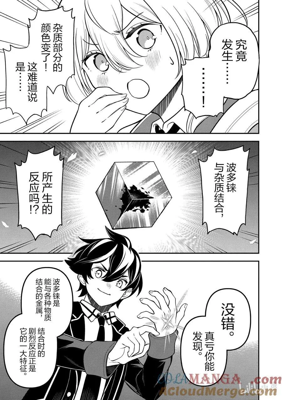 82-2 最强贤者，进行锻造 第2页