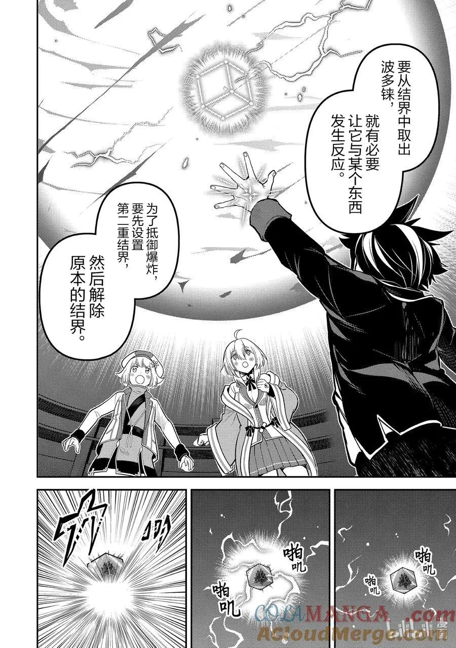 82-2 最强贤者，进行锻造 第3页