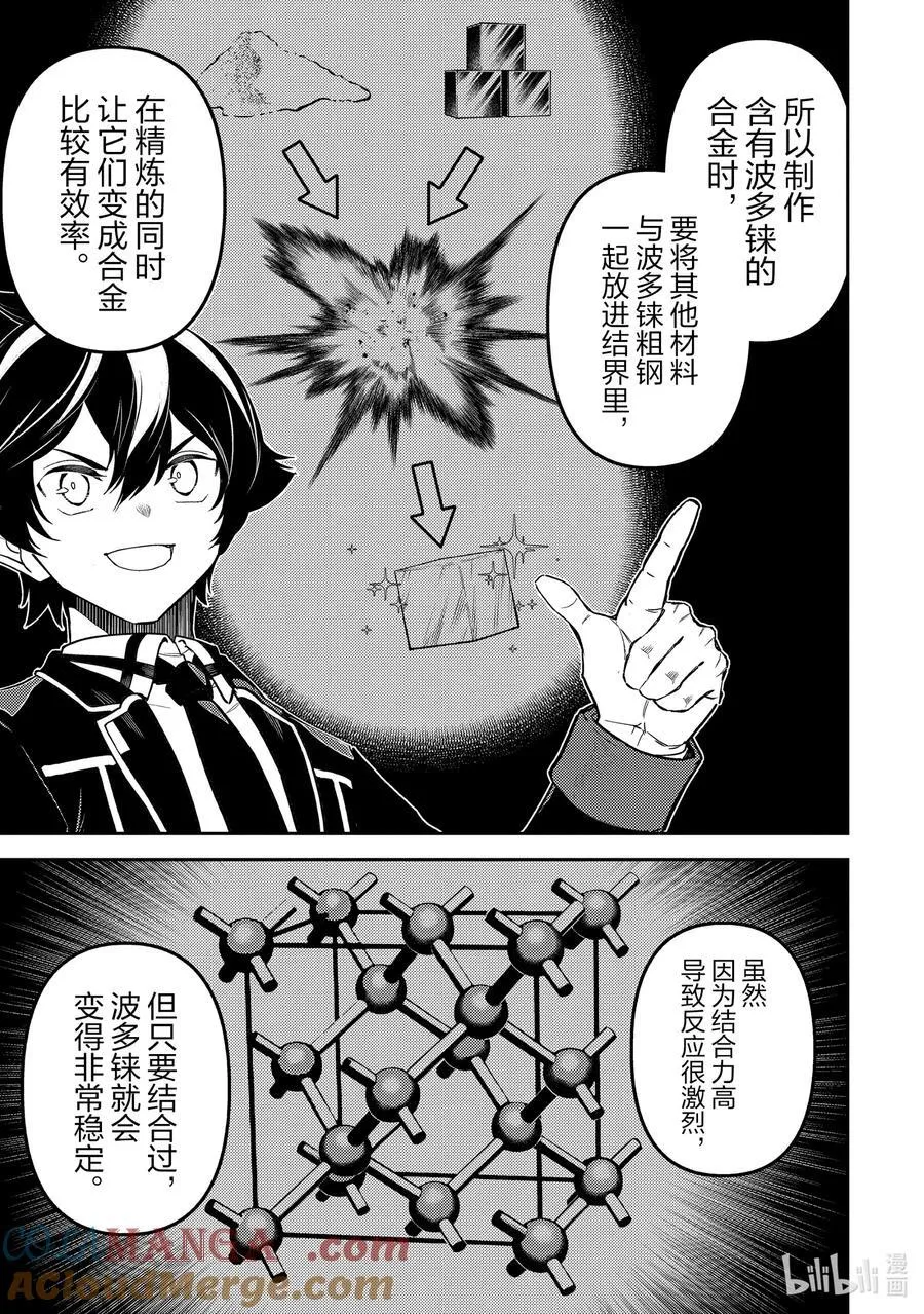 82-2 最强贤者，进行锻造 第8页