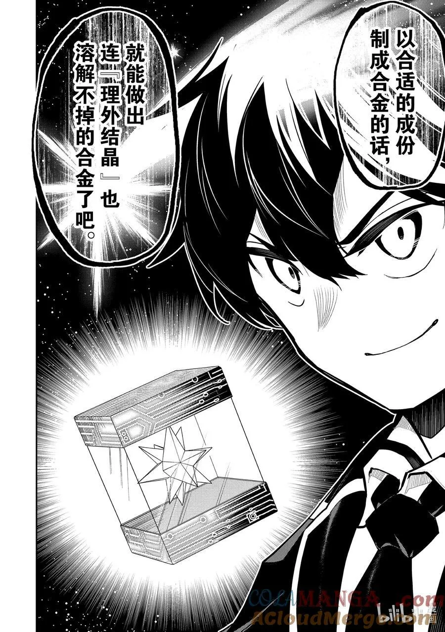 82-2 最强贤者，进行锻造 第9页