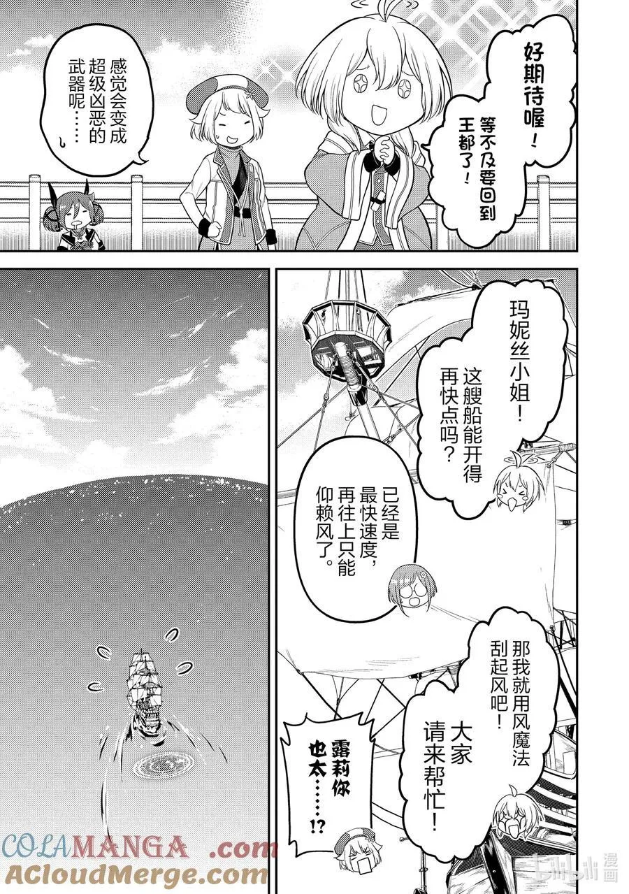 82-2 最强贤者，进行锻造 第10页