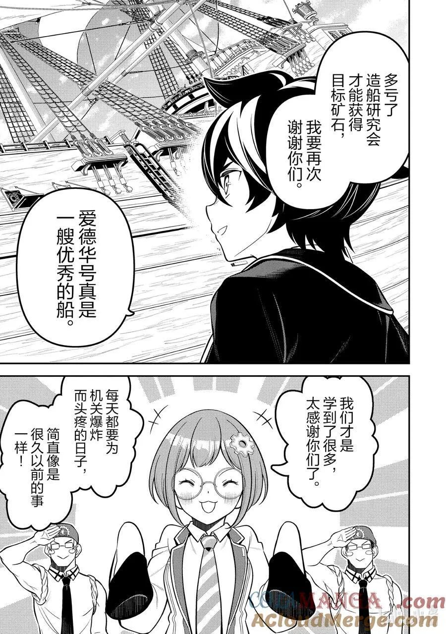 82-3 最强贤者，进行锻造 第2页