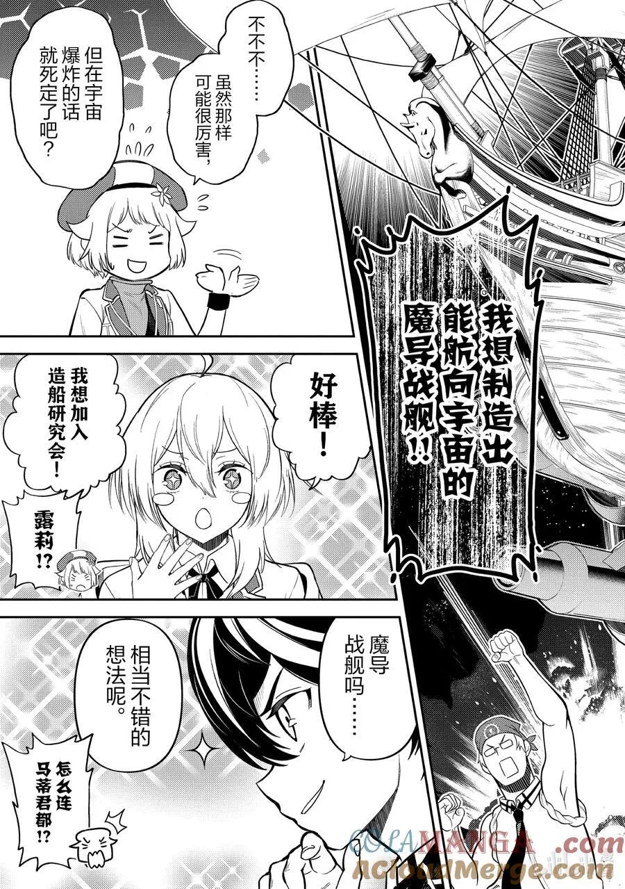 82-3 最强贤者，进行锻造 第4页