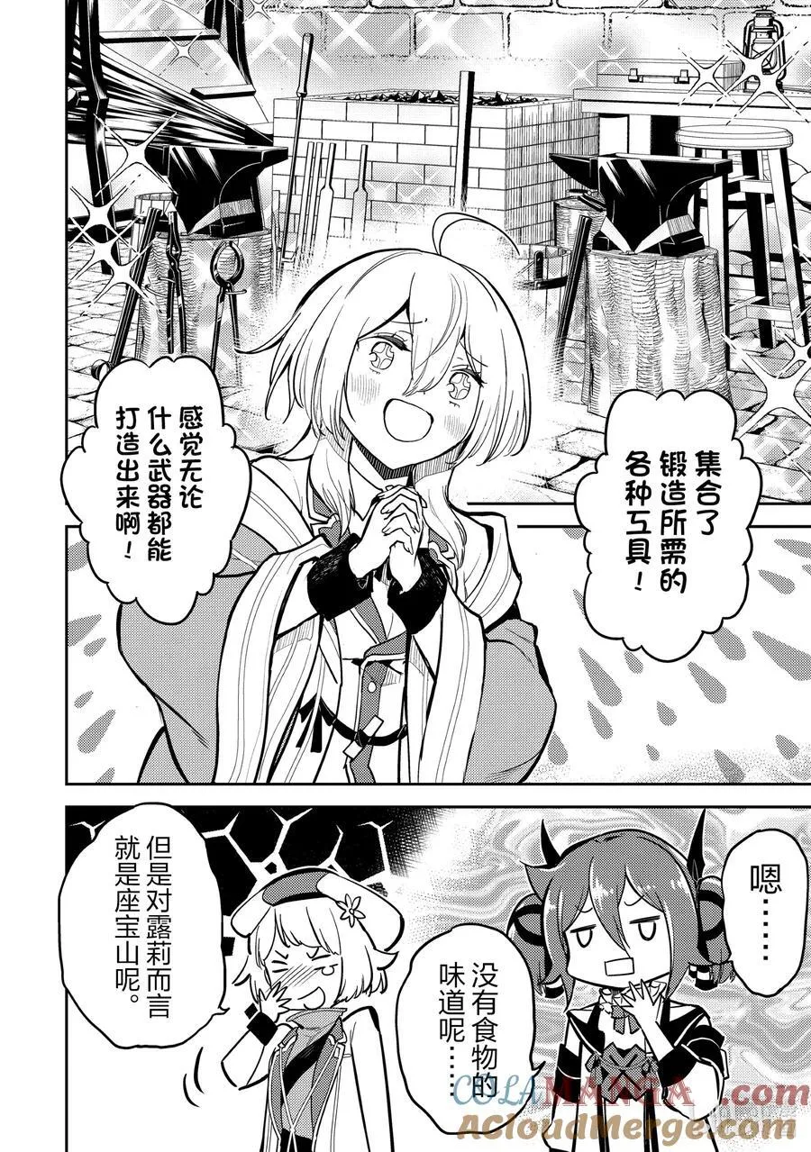 82-3 最强贤者，进行锻造 第9页