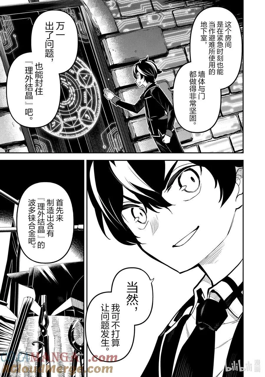 82-3 最强贤者，进行锻造 第10页