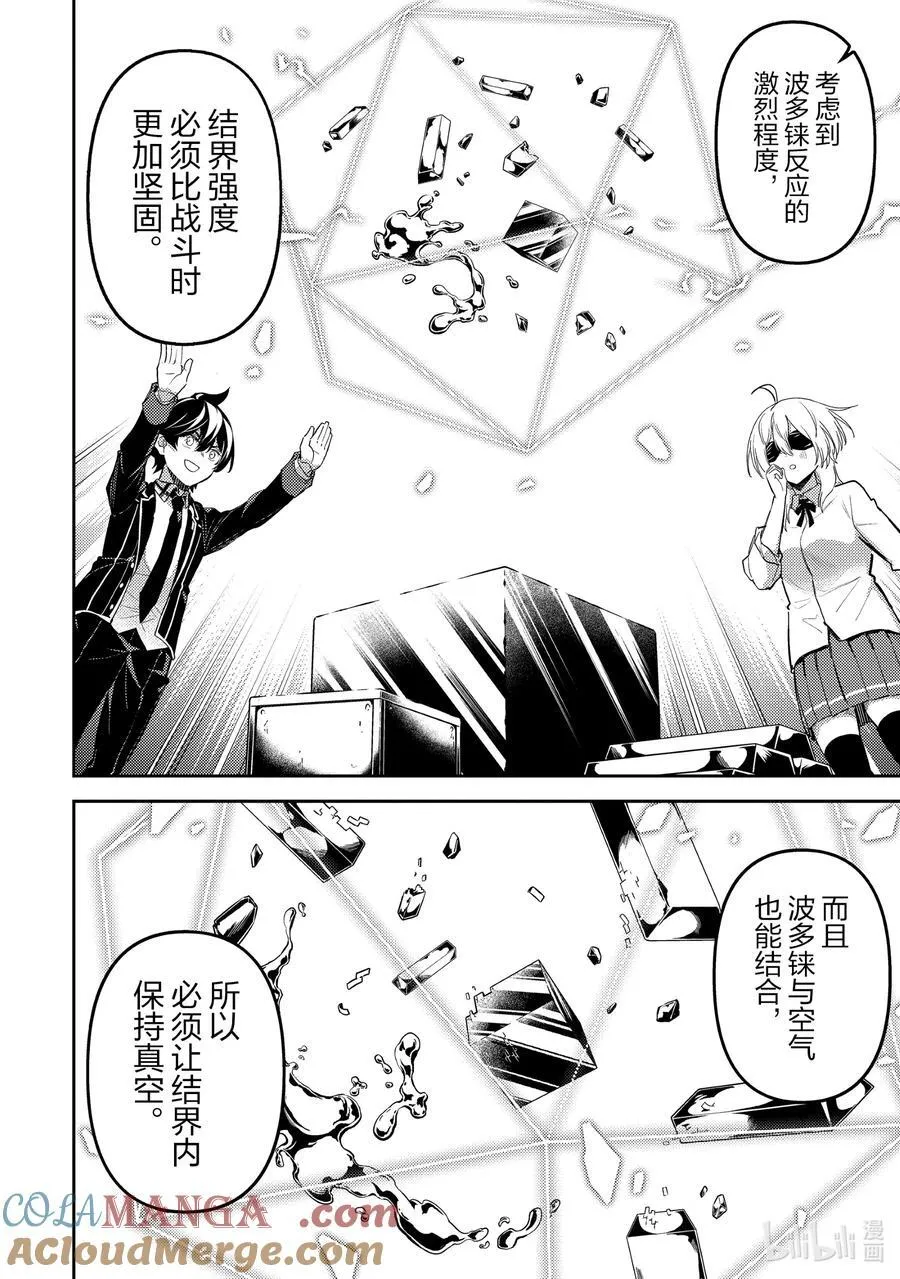 82-4 最强贤者，进行锻造 第8页