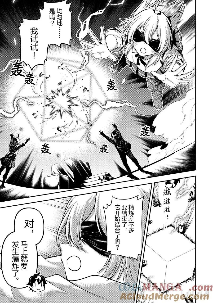 82-4 最强贤者，进行锻造 第11页