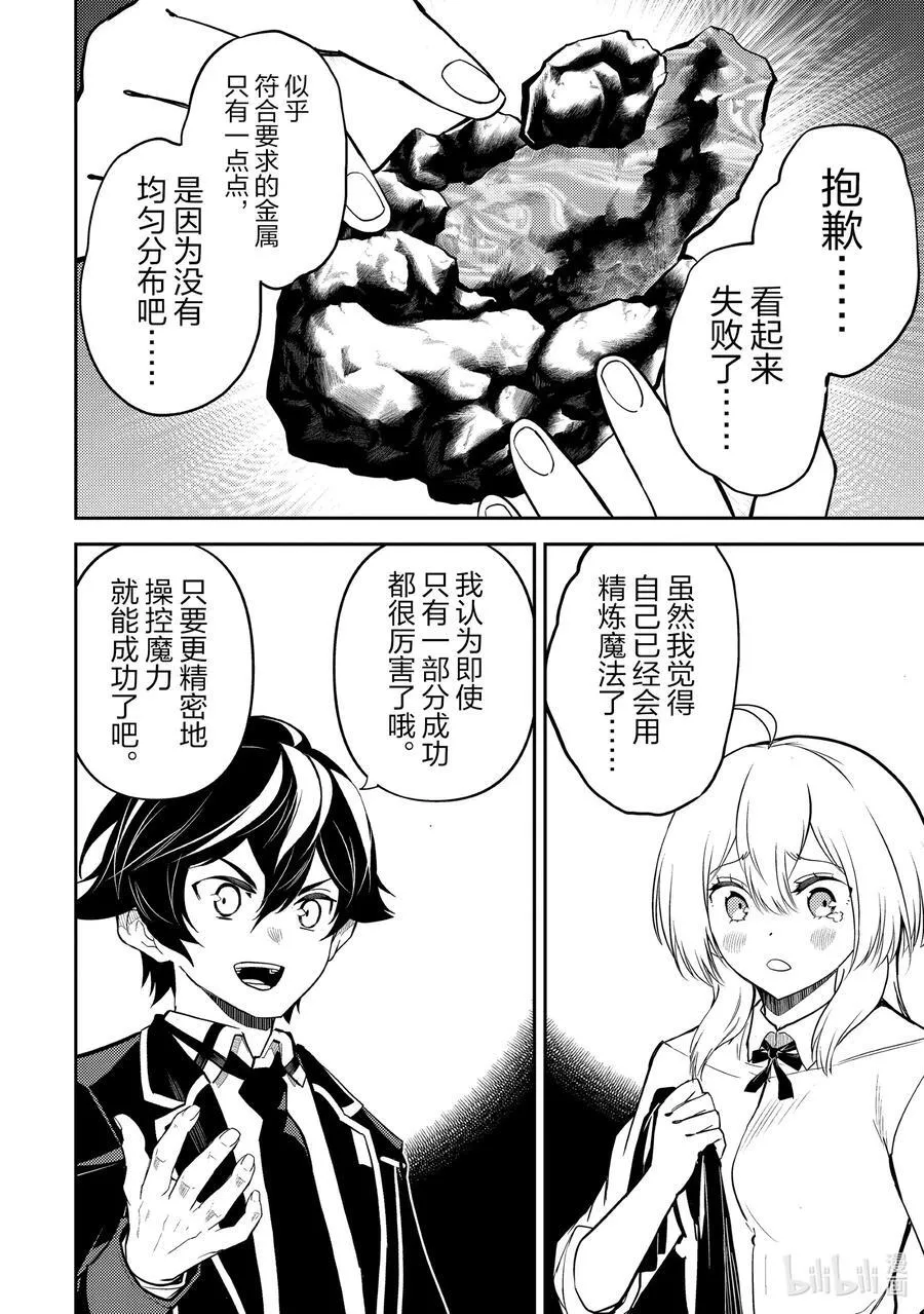 82-5 最强贤者，进行锻造 第2页