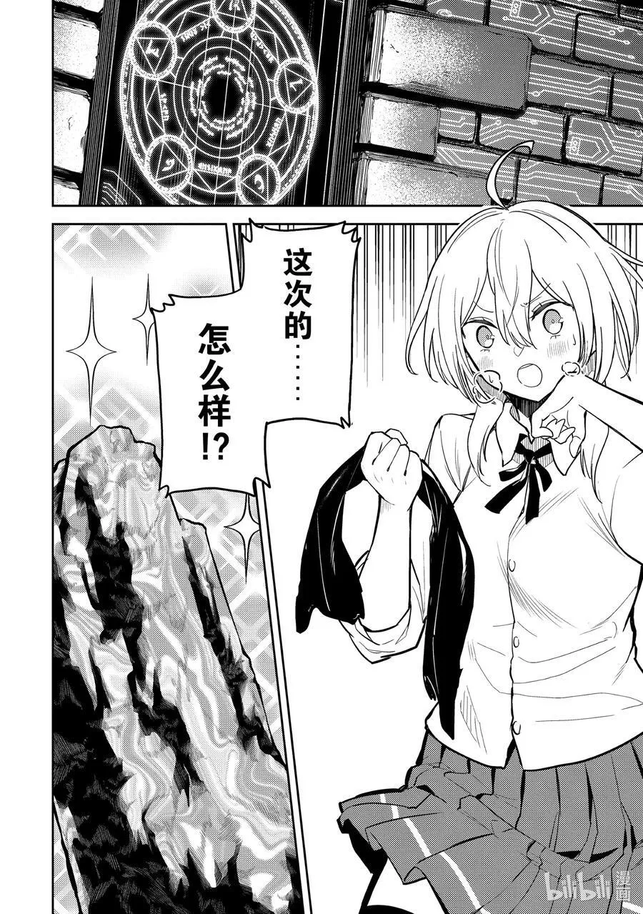 82-5 最强贤者，进行锻造 第6页