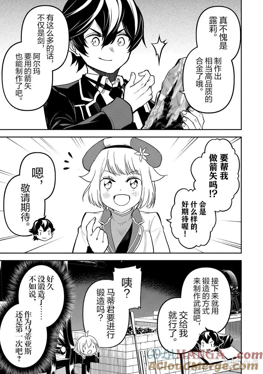 82-5 最强贤者，进行锻造 第7页