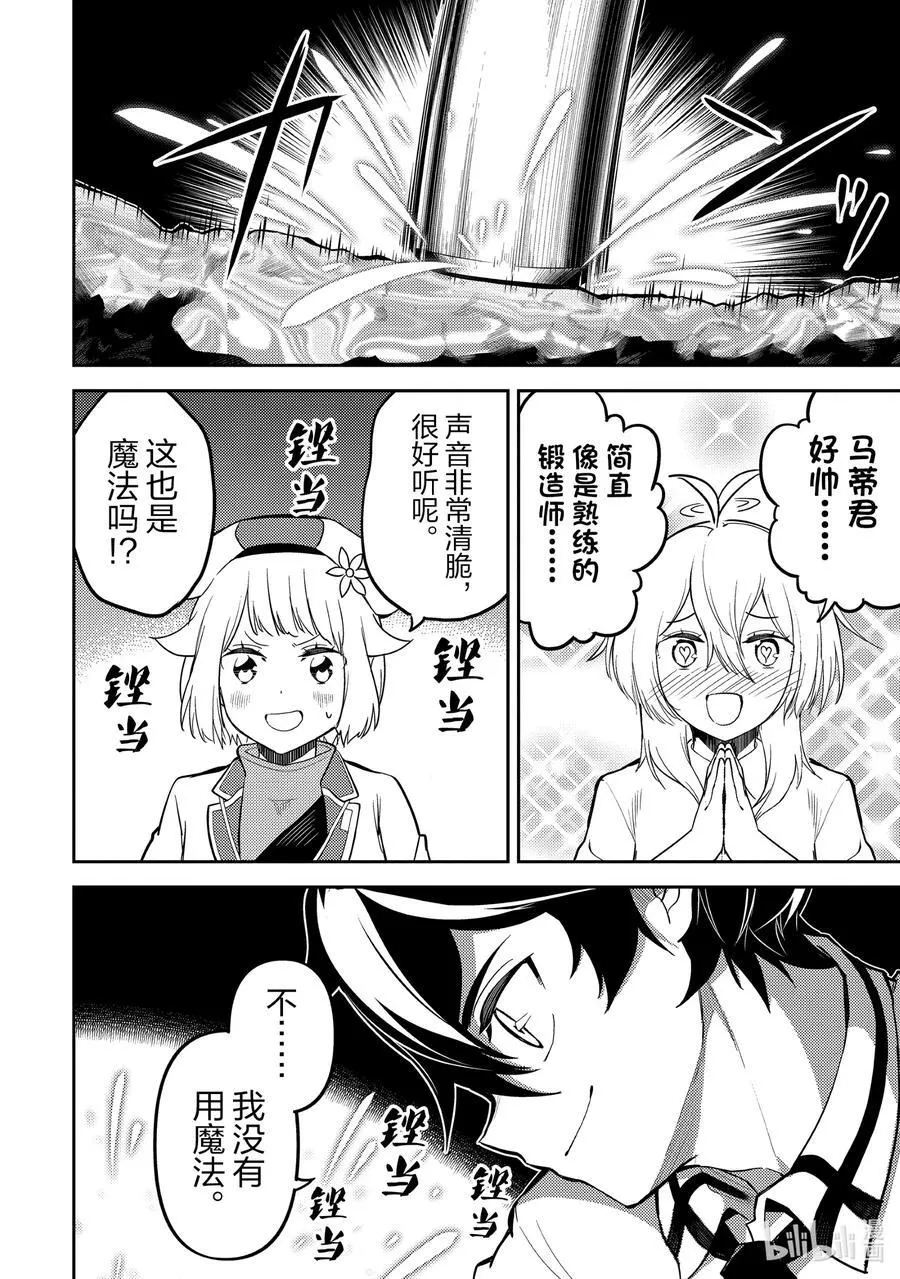 82-5 最强贤者，进行锻造 第10页