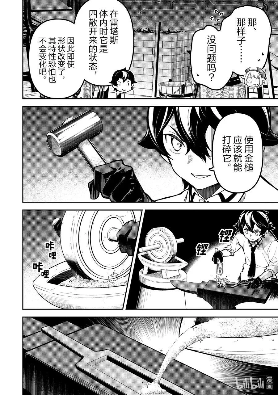 82-5 最强贤者，进行锻造 第14页
