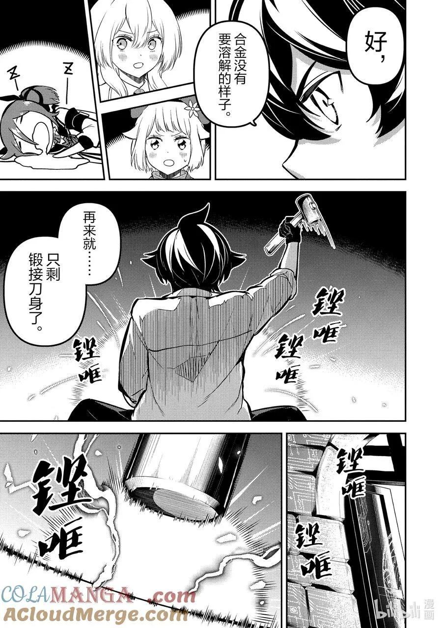82-5 最强贤者，进行锻造 第15页