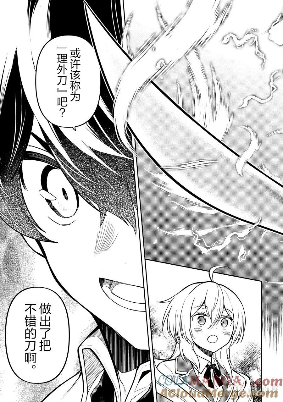 83-1 最强贤者，测试新装备 第5页