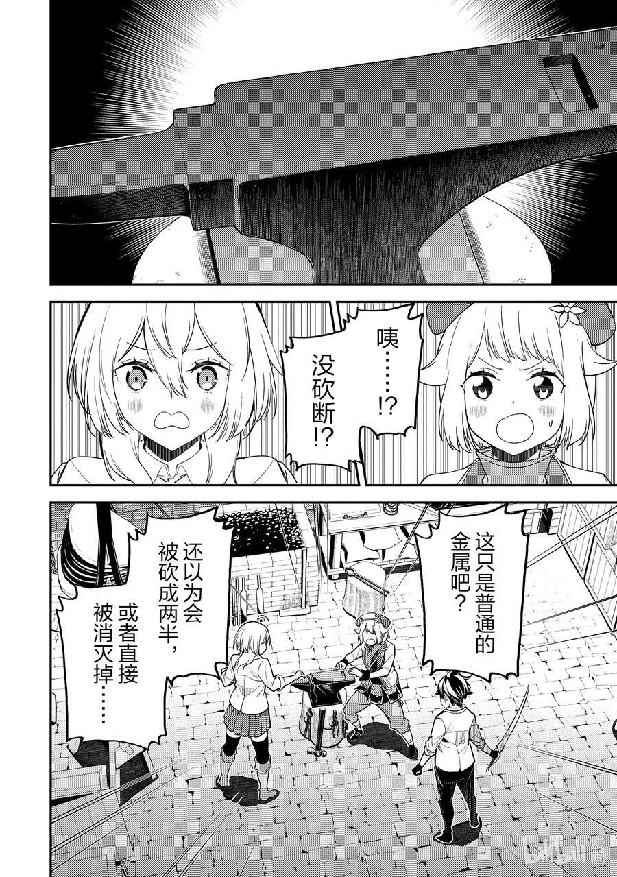 83-1 最强贤者，测试新装备 第8页