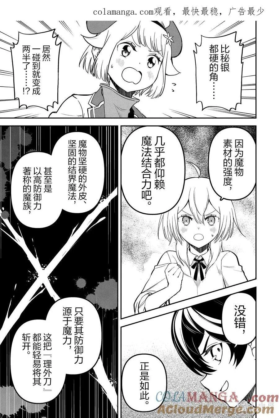 83-2 最强贤者，测试新装备 第1页