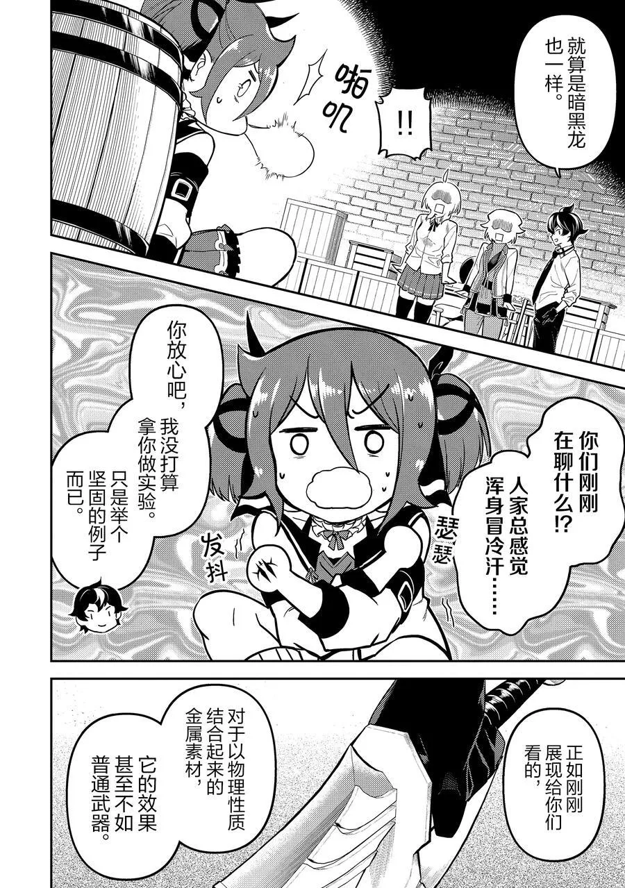 83-2 最强贤者，测试新装备 第2页
