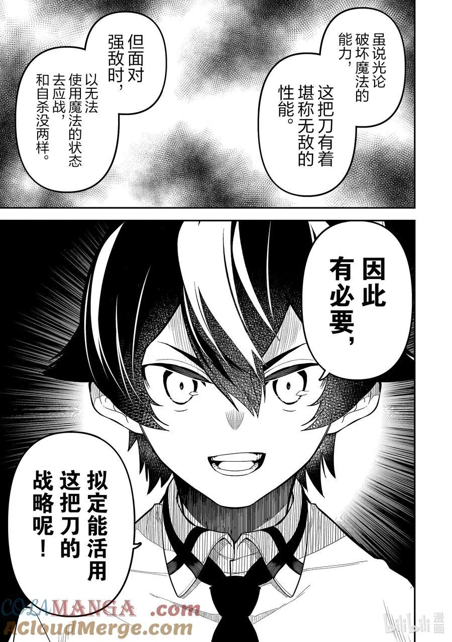 83-2 最强贤者，测试新装备 第5页