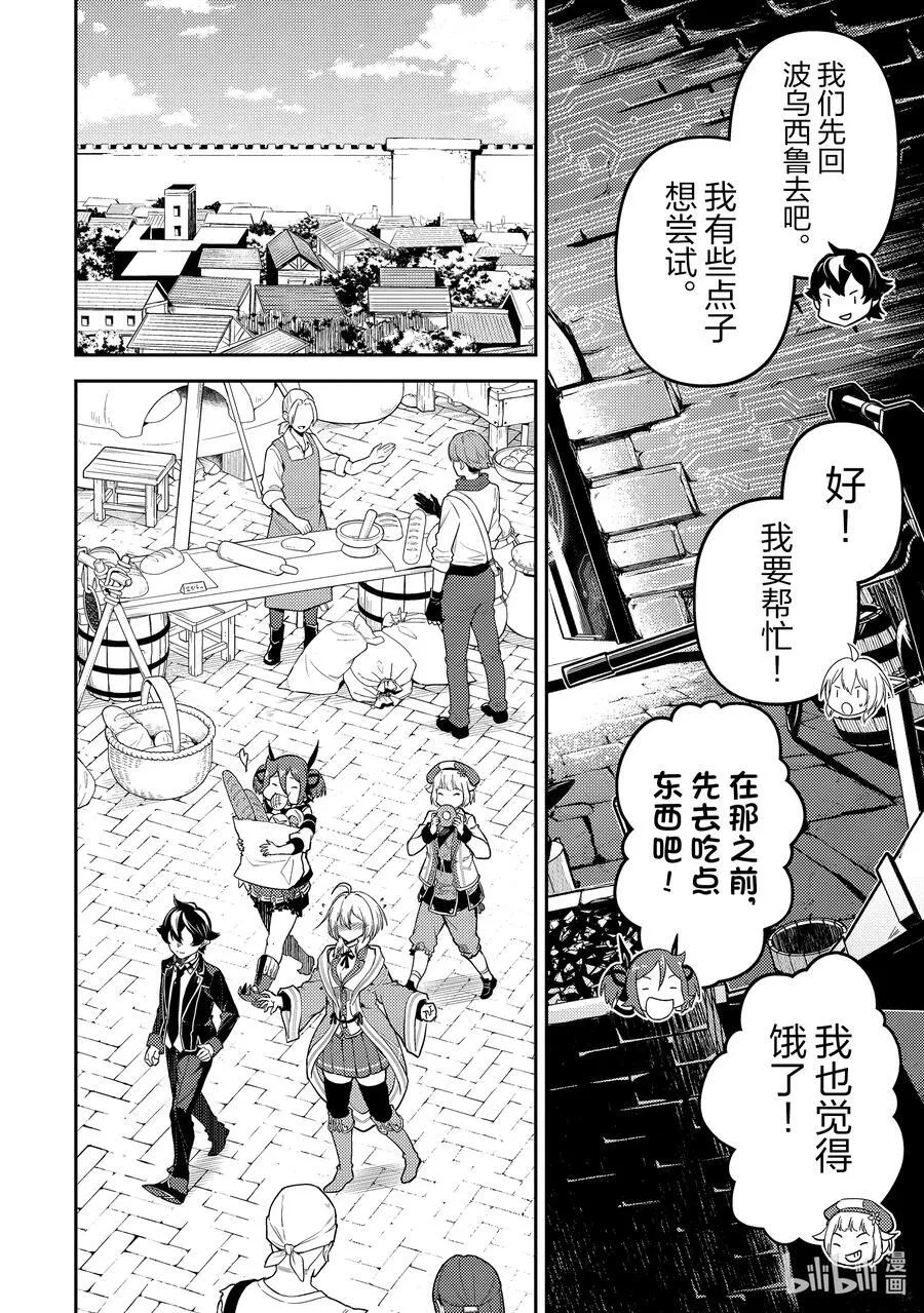83-2 最强贤者，测试新装备 第6页
