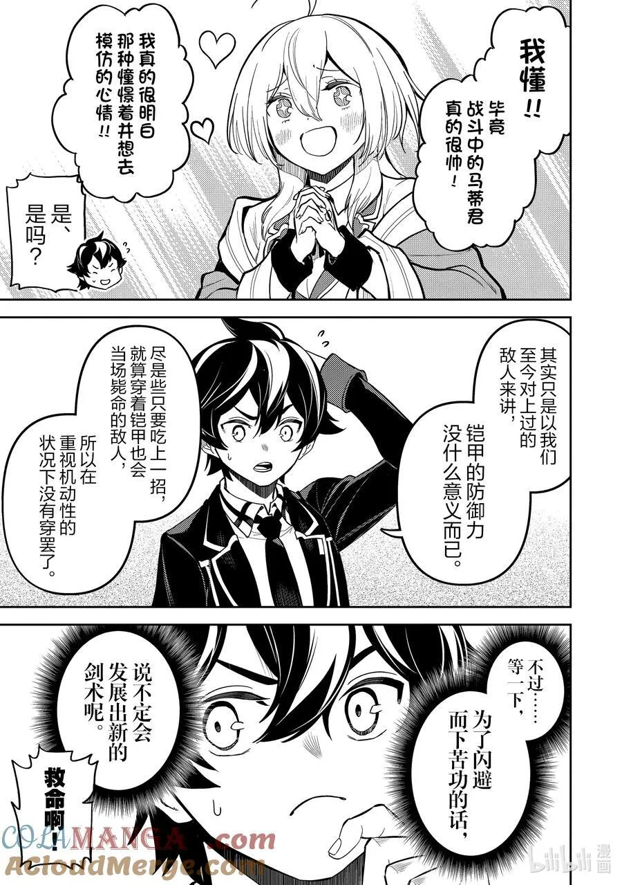 83-2 最强贤者，测试新装备 第9页