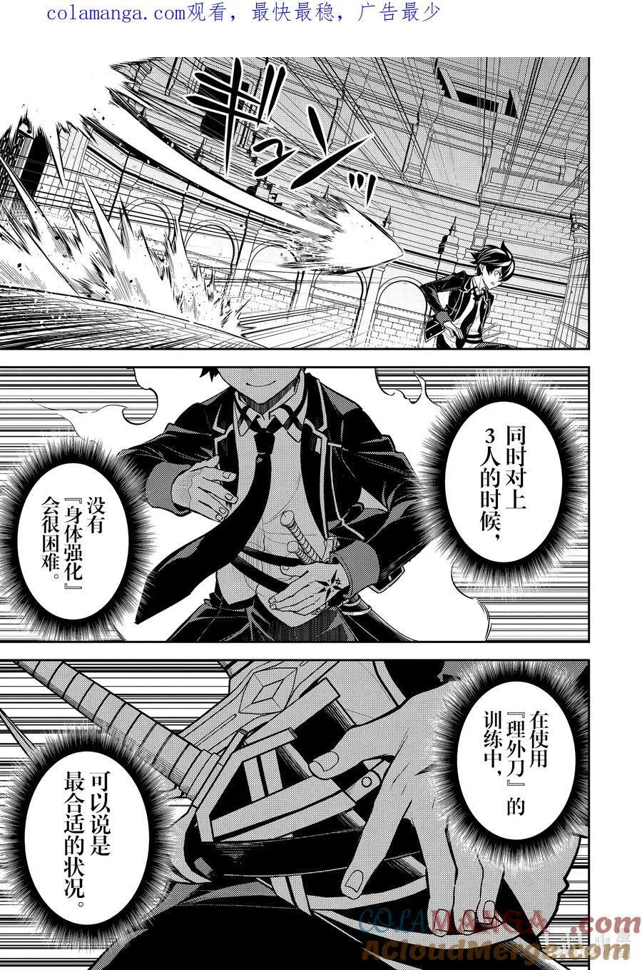83-3 最强贤者，测试新装备 第1页