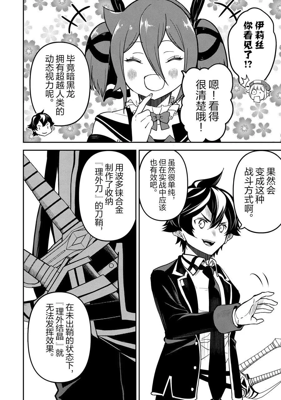 83-3 最强贤者，测试新装备 第8页