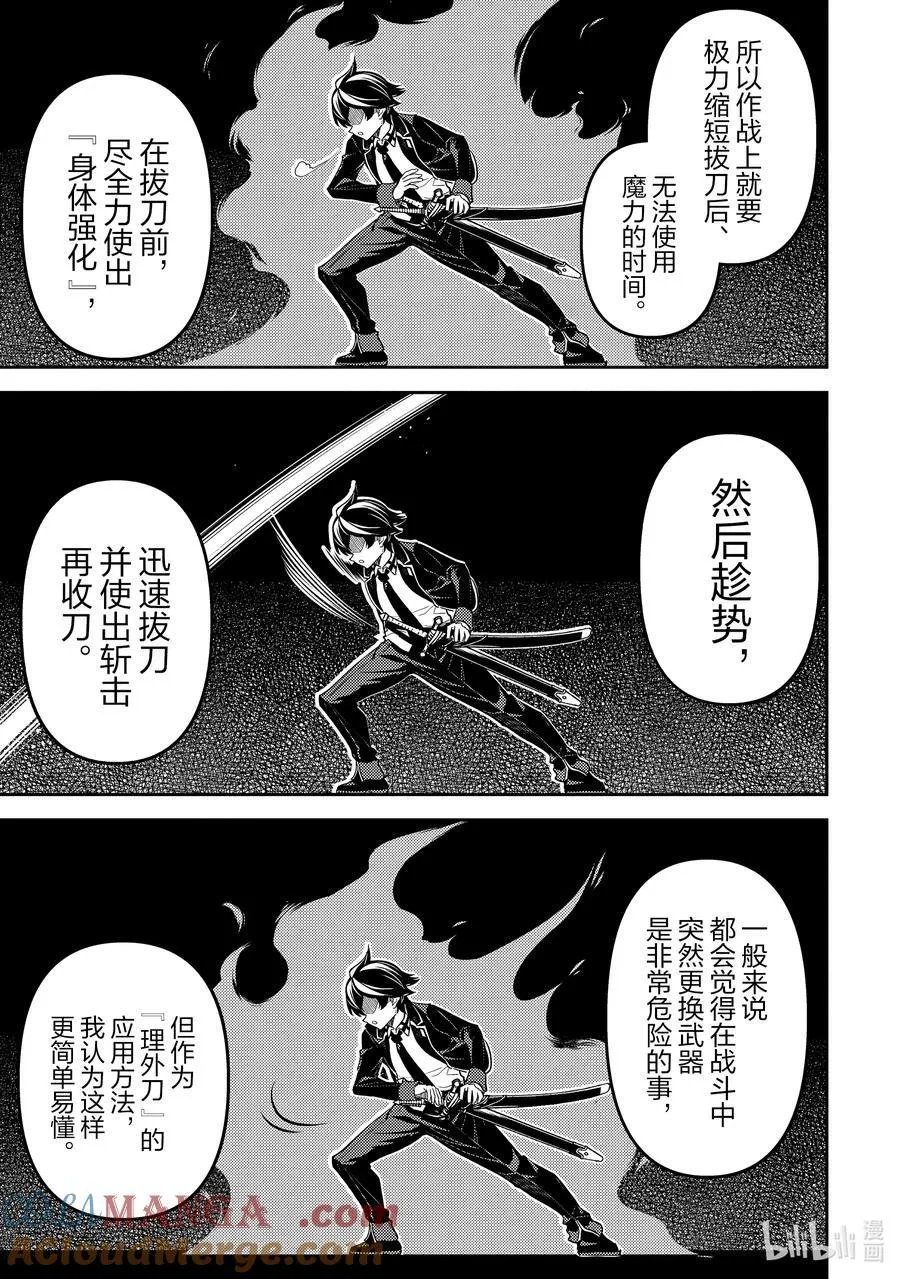 83-3 最强贤者，测试新装备 第9页