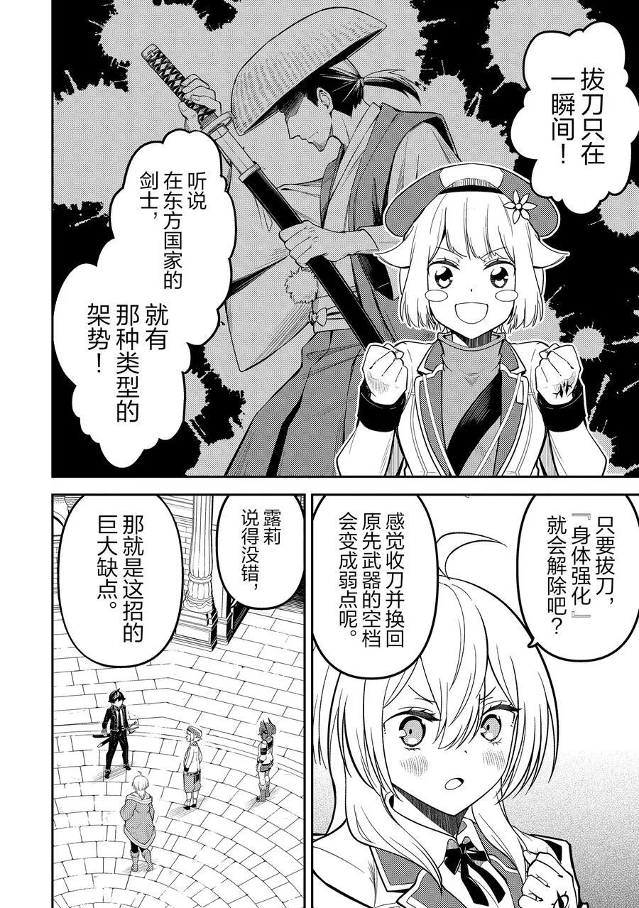 83-3 最强贤者，测试新装备 第10页