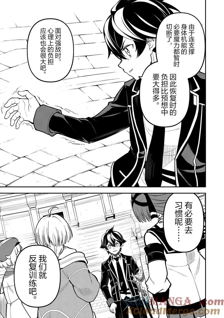 83-3 最强贤者，测试新装备 第11页