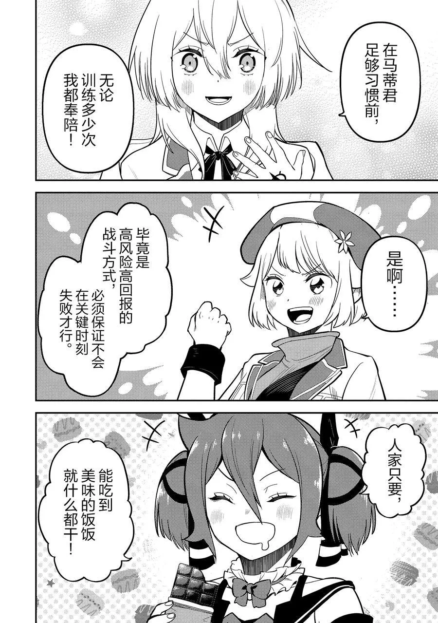 83-3 最强贤者，测试新装备 第12页