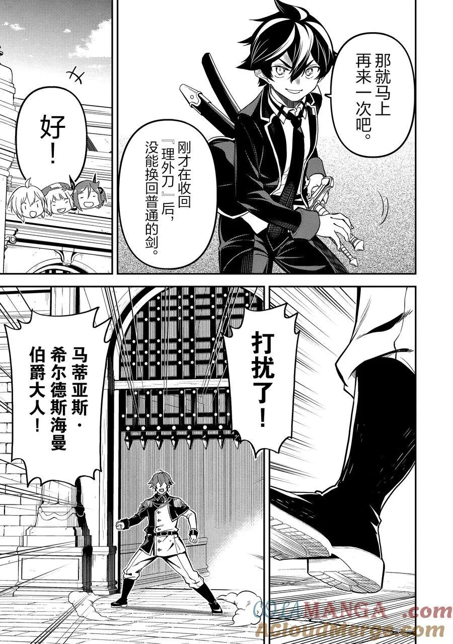 83-3 最强贤者，测试新装备 第13页