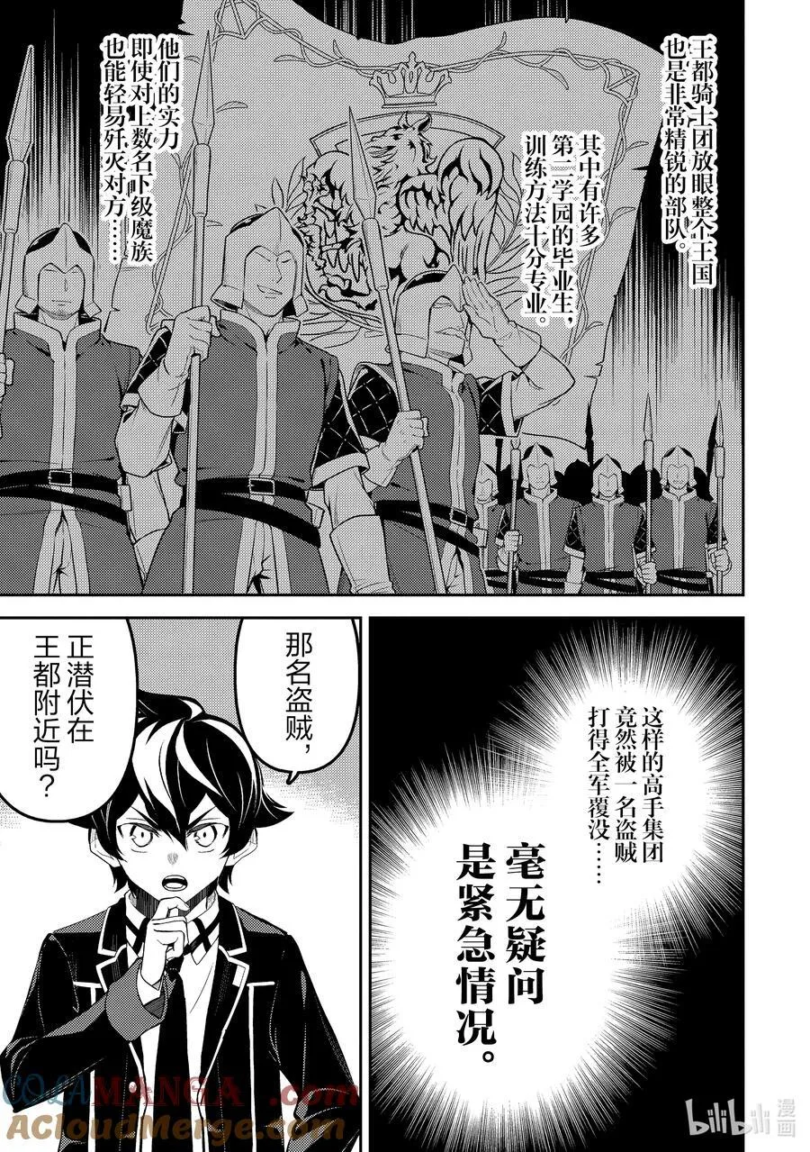 83-4 最强贤者，测试新装备 第5页