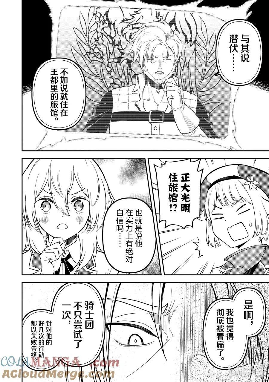 83-4 最强贤者，测试新装备 第6页