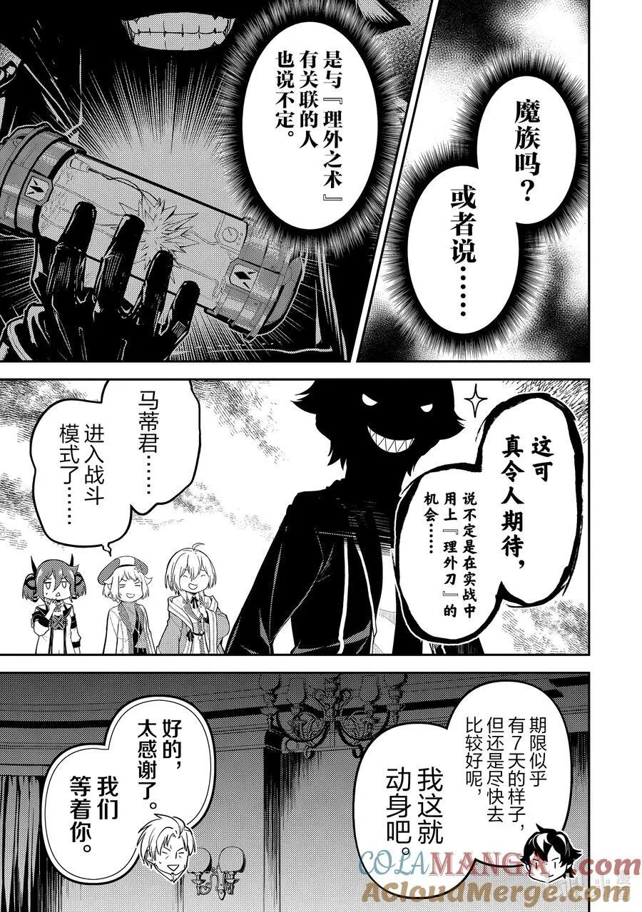 83-4 最强贤者，测试新装备 第11页