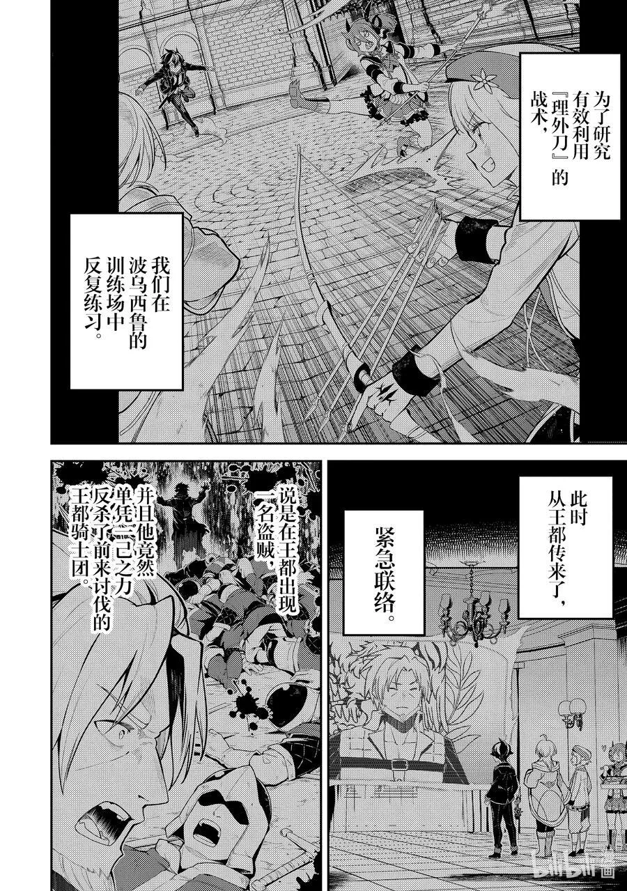 84-1 对盗贼有所期待 第2页