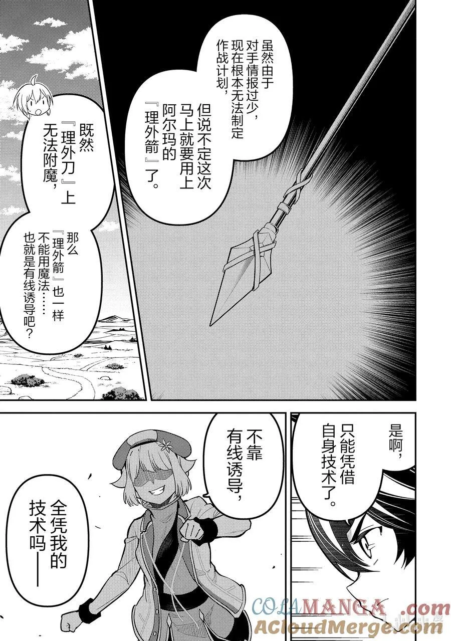 84-1 对盗贼有所期待 第7页