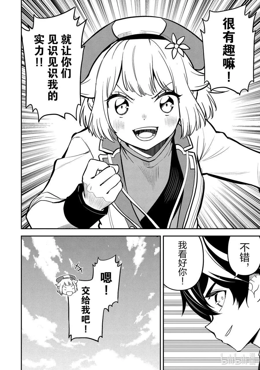 84-1 对盗贼有所期待 第8页