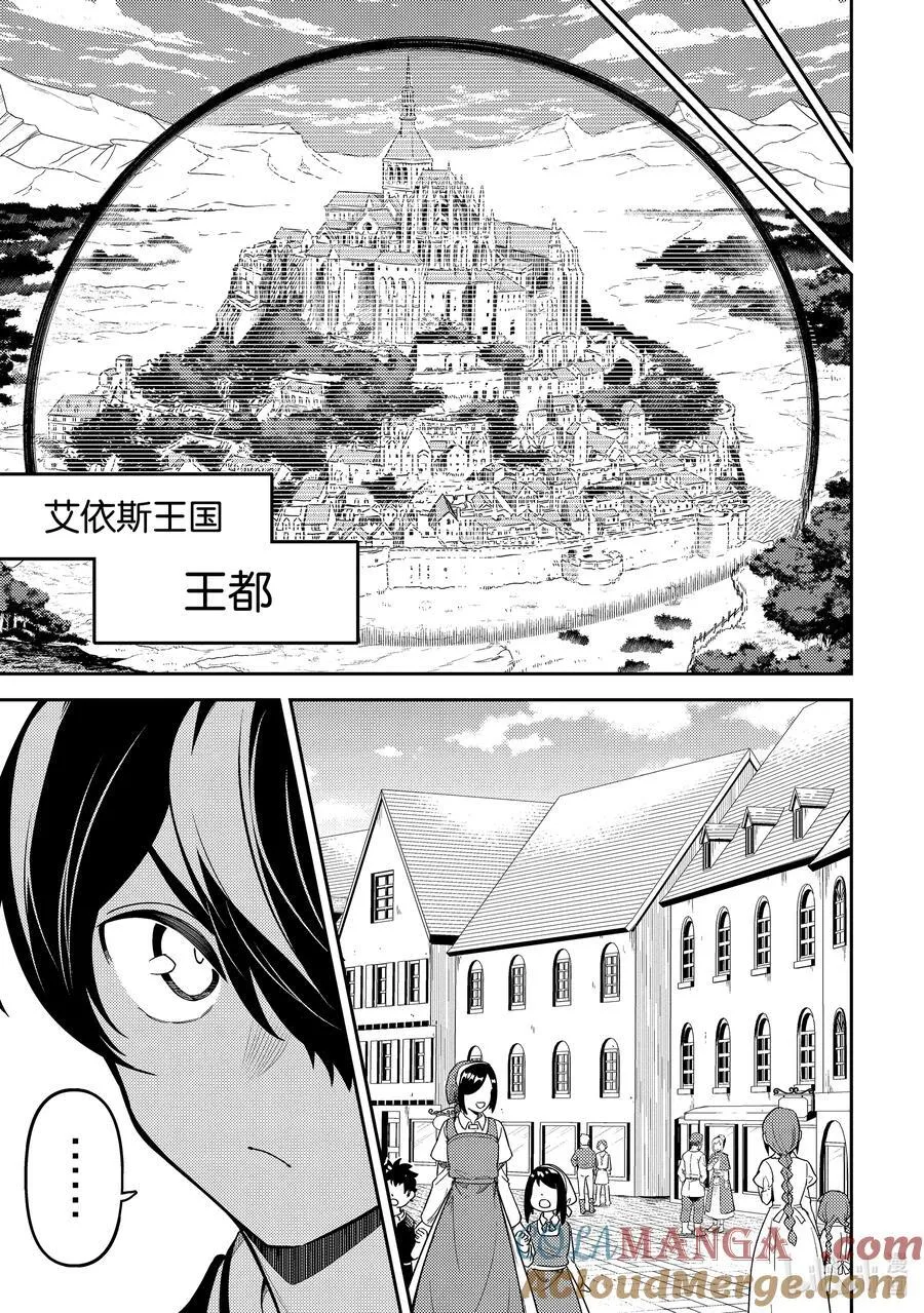 84-1 对盗贼有所期待 第9页