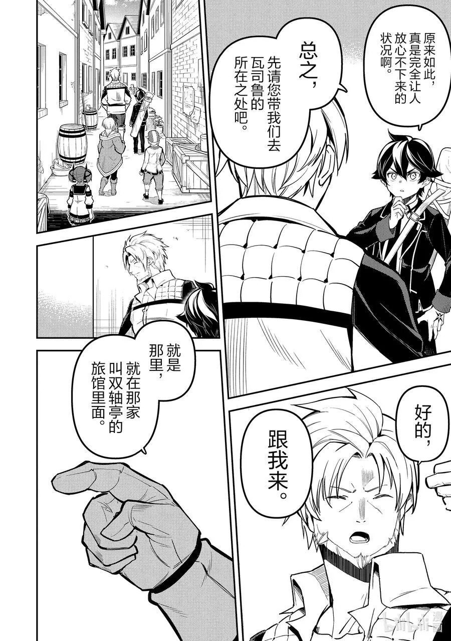84-1 对盗贼有所期待 第12页
