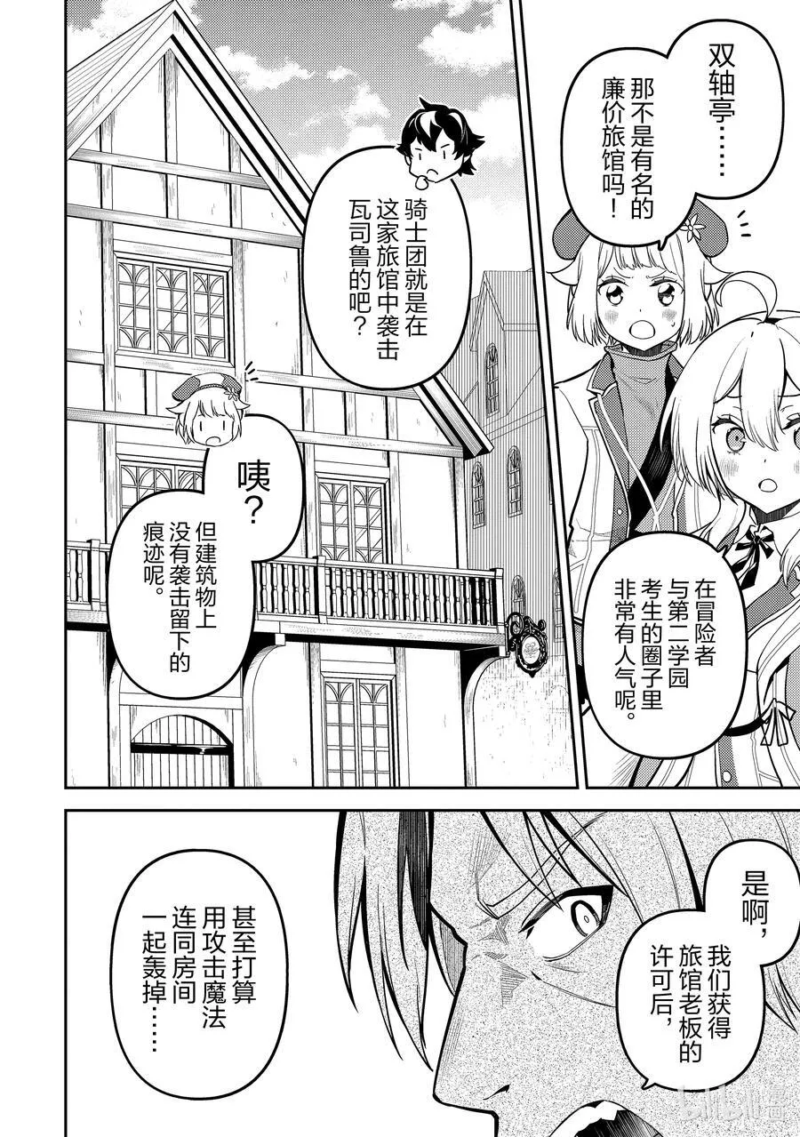 84-1 对盗贼有所期待 第14页