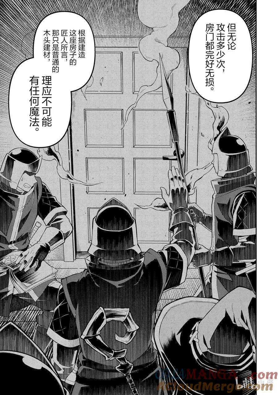 84-1 对盗贼有所期待 第15页