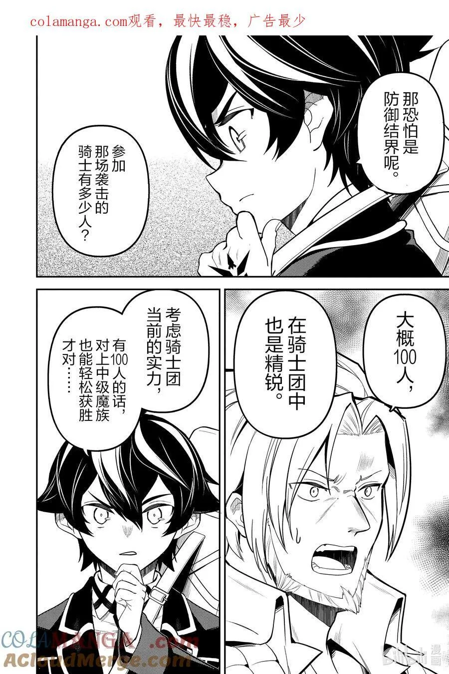 84-2 对盗贼有所期待 第1页