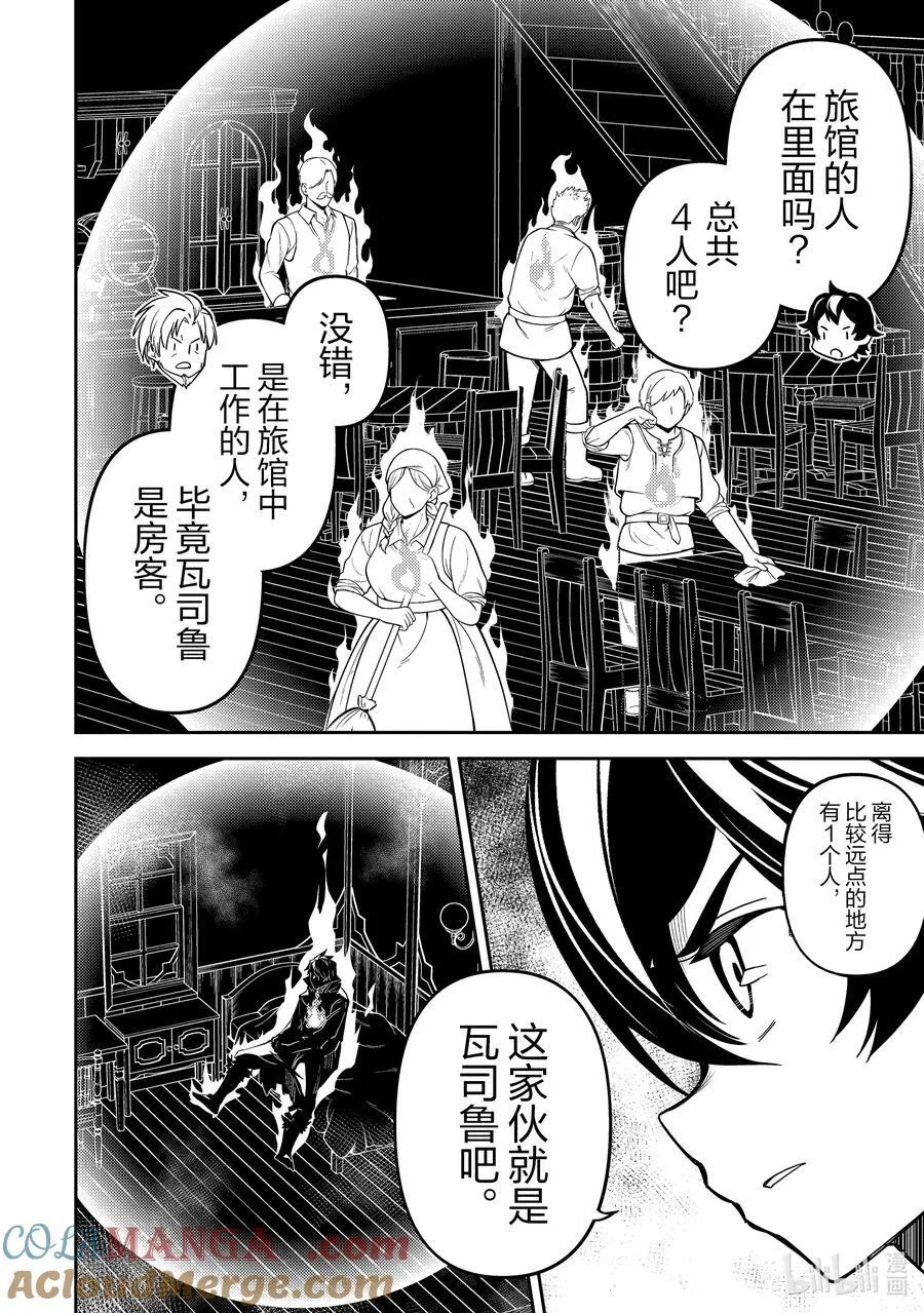 84-2 对盗贼有所期待 第5页