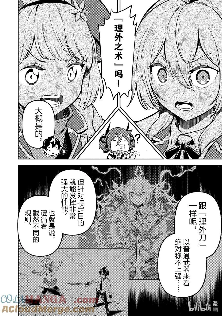 84-2 对盗贼有所期待 第9页