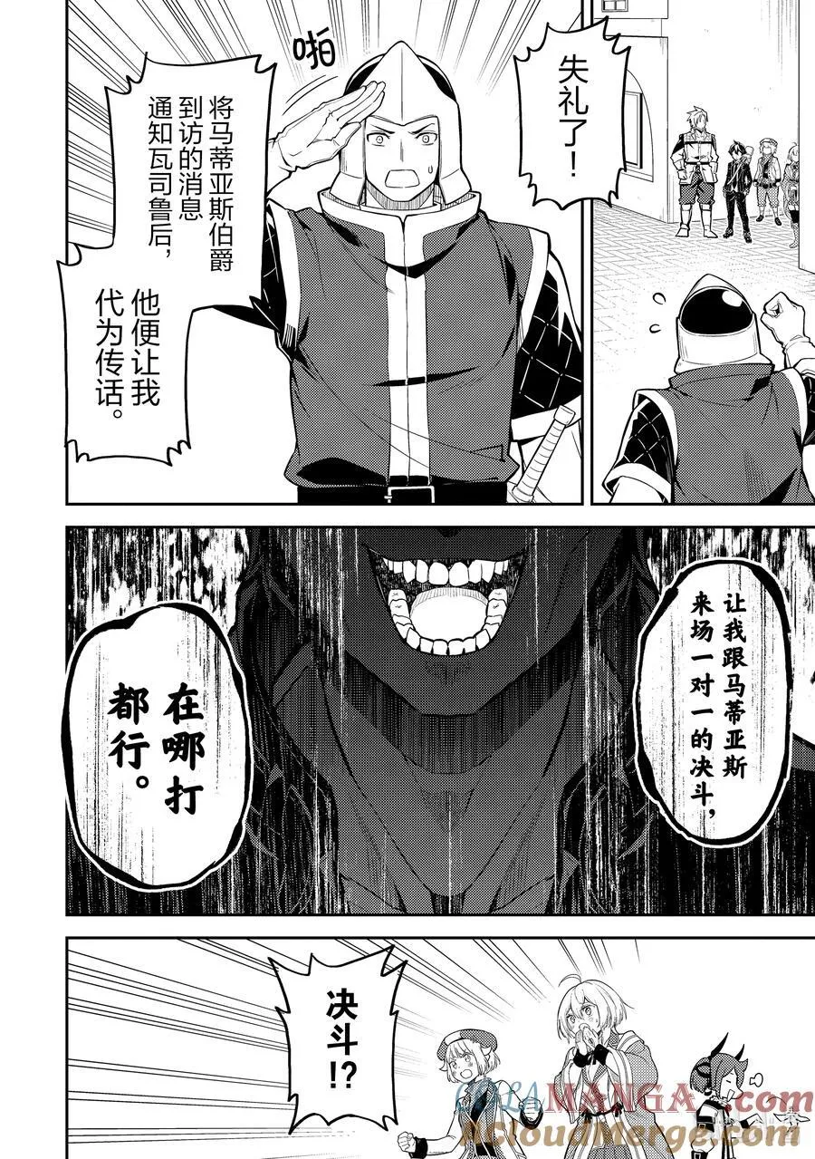 84-2 对盗贼有所期待 第11页