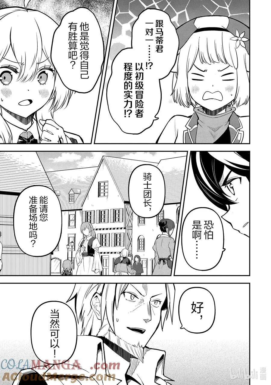 84-2 对盗贼有所期待 第12页