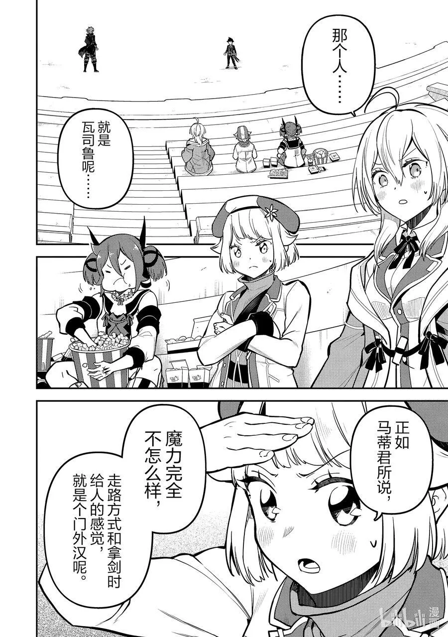 84-3 对盗贼有所期待 第10页