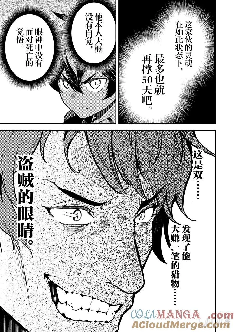 84-3 对盗贼有所期待 第13页