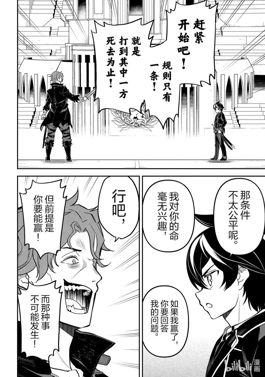 84-3 对盗贼有所期待 第14页